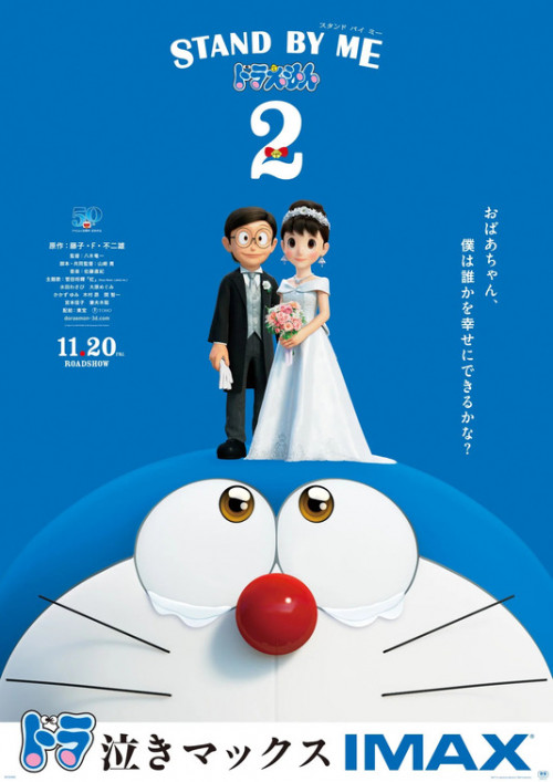 stand by me doraemon two ver2