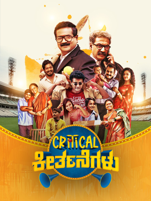 critical keertanegalu (2022) kannada