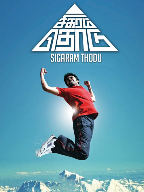 Sigaram Thodu (2014) Tamil