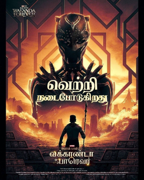 BlackpantherWakkanda TamilHDTS