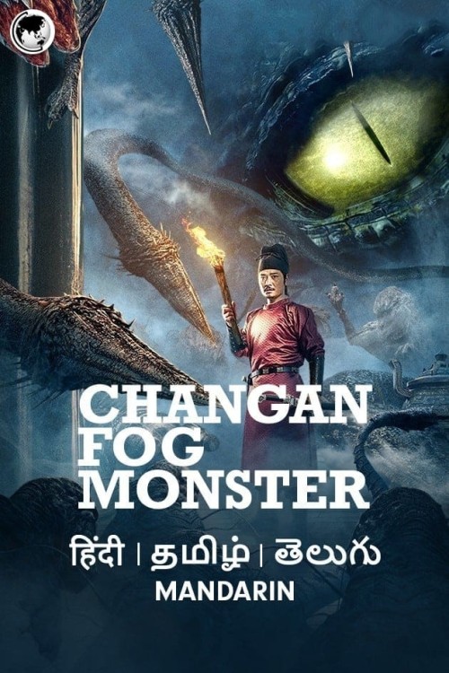 Chang'An Fog Monster (2020)